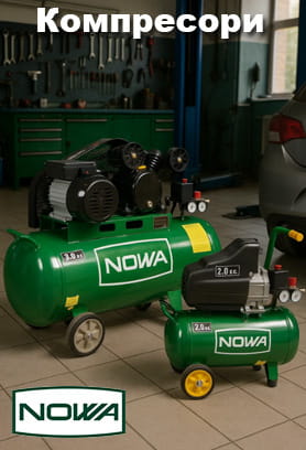 Компресори NOWA